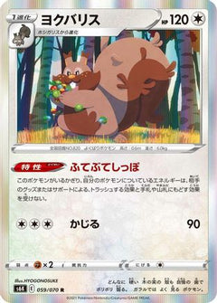 [JP] Greedent (059/070) - S6K JetBlack Spirit Holofoil-1