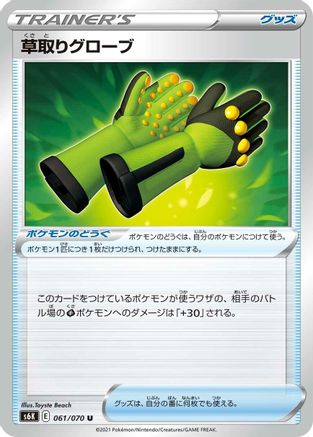 [JP] Weeding Gloves (061/070) - S6K JetBlack Spirit-1