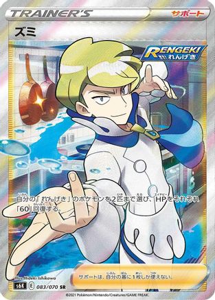 [JP] Siebold - 083/070 (083/070) - S6K JetBlack Spirit Holofoil-1