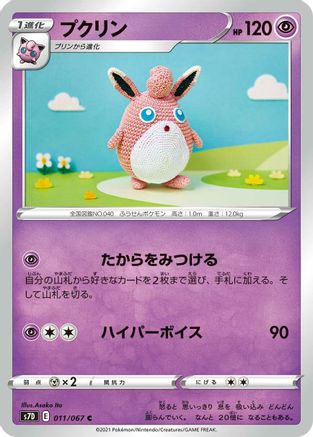[JP] Wigglytuff (011/067) - S7D Skyscraping Perfection-1