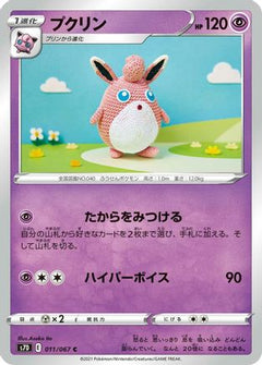 [JP] Wigglytuff (011/067) - S7D Skyscraping Perfection-1