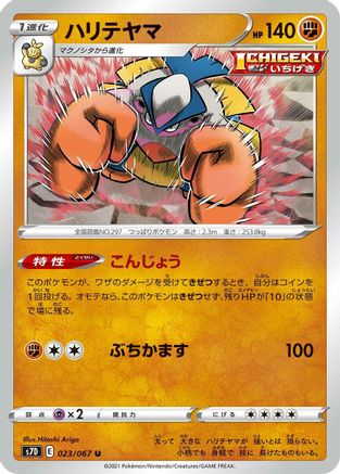 [JP] Hariyama (023/067) - S7D Skyscraping Perfection-1