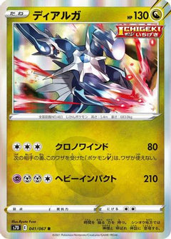 [JP] Dialga (041/067) - S7D Skyscraping Perfection Holofoil-1