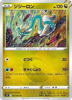 [JP] Drampa (047/067) - S7D Skyscraping Perfection-1