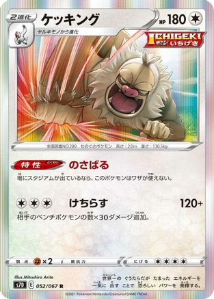 [JP] Slaking (052/067) - S7D Skyscraping Perfection Holofoil-1