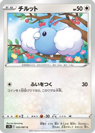 [JP] Swablu (053/067) - S7D Skyscraping Perfection-1