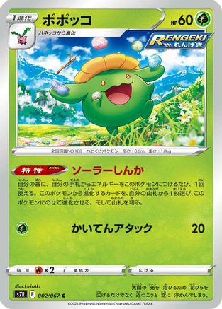 [JP] Skiploom (002/067) - S7R Blue Sky Stream-1