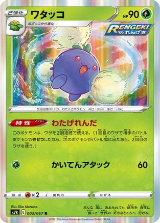[JP] Jumpluff (003/067) - S7R Blue Sky Stream Holofoil-1