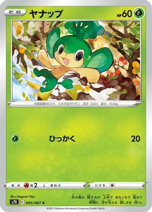 [JP] Pansage (005/067) - S7R Blue Sky Stream-1
