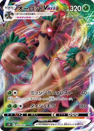 [JP] Trevenant VMAX - 008/067 (008/067) - S7R Blue Sky Stream Holofoil-1