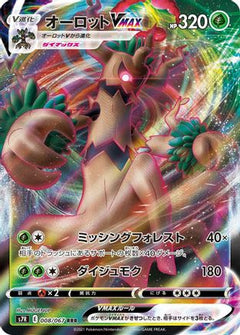 [JP] Trevenant VMAX - 008/067 (008/067) - S7R Blue Sky Stream Holofoil-1