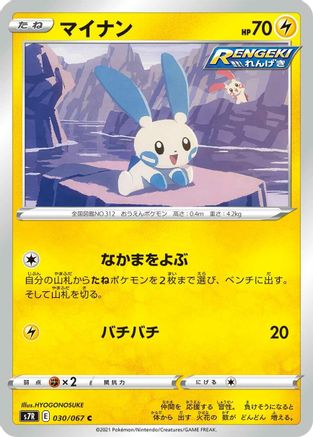 [JP] Minun (030/067) - S7R Blue Sky Stream-1