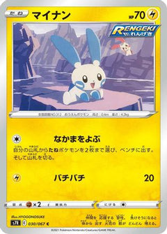 [JP] Minun (030/067) - S7R Blue Sky Stream-1