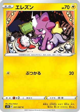 [JP] Toxel (031/067) - S7R Blue Sky Stream-1