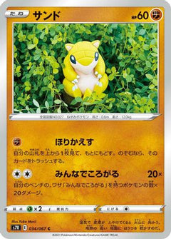 [JP] Sandshrew (034/067) - S7R Blue Sky Stream-1