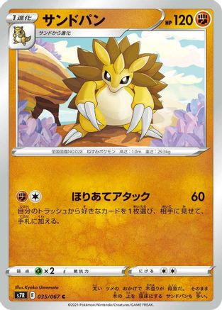 [JP] Sandslash (035/067) - S7R Blue Sky Stream-1