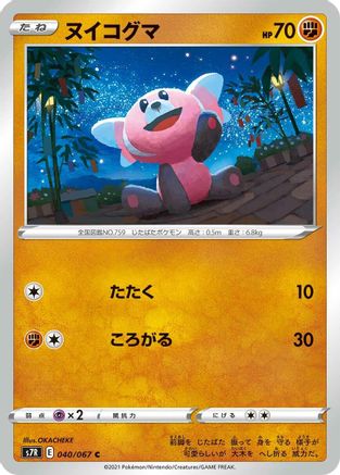 [JP] Stufful (040/067) - S7R Blue Sky Stream-1