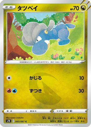 [JP] Bagon (043/067) - S7R Blue Sky Stream-1