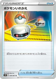 [JP] Switch (059/067) - S7R Blue Sky Stream-1