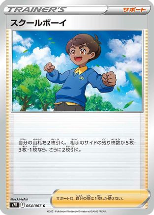[JP] Schoolboy - 064/067 (064/067) - S7R Blue Sky Stream-1