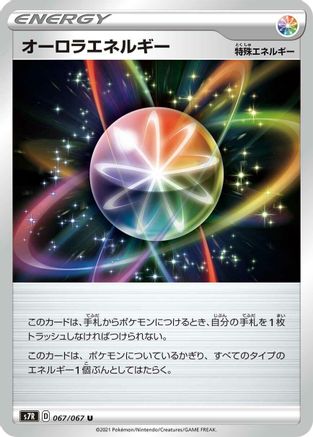 [JP] Aurora Energy (067/067) - S7R Blue Sky Stream-1