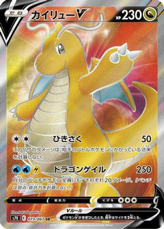 [JP] Dragonite V - 073/067 (073/067) - S7R Blue Sky Stream Holofoil-1