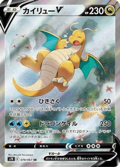 [JP] Dragonite V - 074/067 (074/067) - S7R Blue Sky Stream Holofoil-1