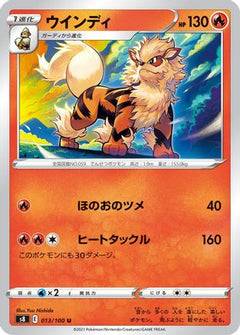 [JP] Arcanine (013/100) - S8 Fusion Arts-1