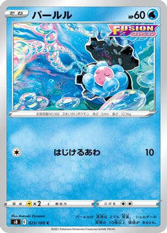 [JP] Clamperl (023/100) - S8 Fusion Arts-1