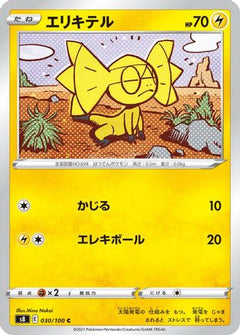 [JP] Helioptile (030/100) - S8 Fusion Arts-1
