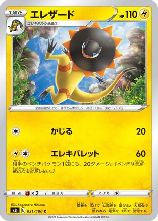 [JP] Heliolisk (031/100) - S8 Fusion Arts-1