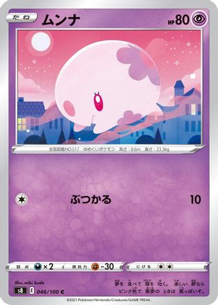 [JP] Munna (046/100) - S8 Fusion Arts-1