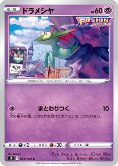 [JP] Dreepy (049/100) - S8 Fusion Arts-1