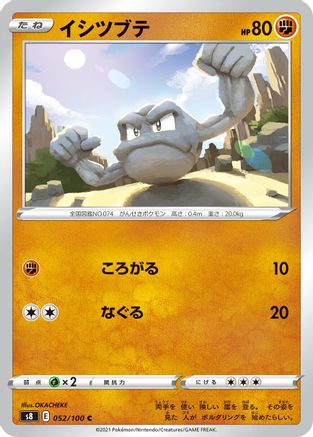 [JP] Geodude (052/100) - S8 Fusion Arts-1