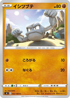 [JP] Geodude (052/100) - S8 Fusion Arts-1