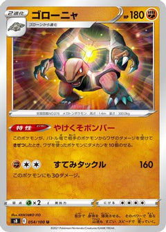 [JP] Golem (054/100) - S8 Fusion Arts-1