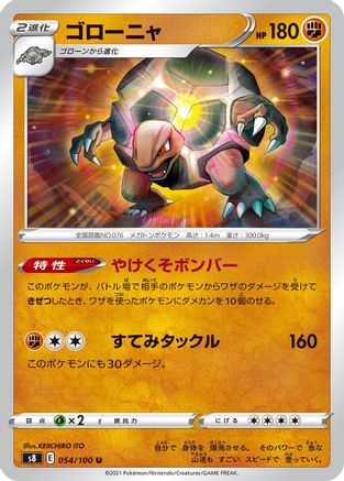[JP] Golem (054/100) - S8 Fusion Arts-1