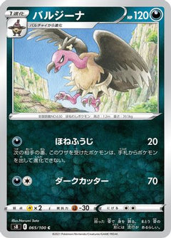 [JP] Mandibuzz (065/100) - S8 Fusion Arts-1