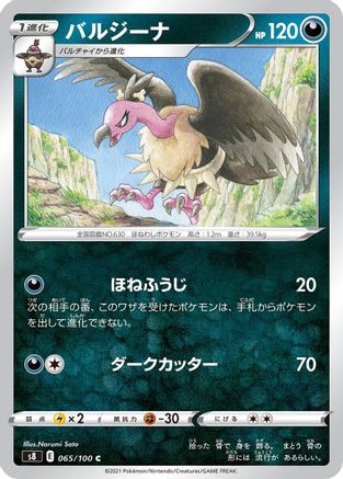 [JP] Mandibuzz (065/100) - S8 Fusion Arts-1