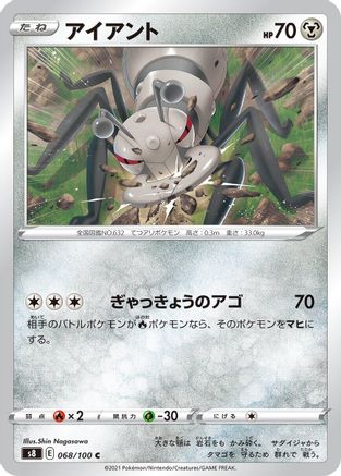 [JP] Durant (068/100) - S8 Fusion Arts-1