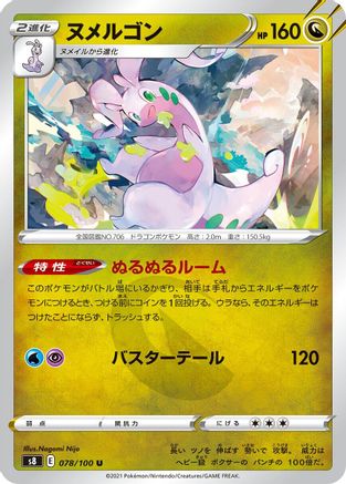 [JP] Goodra (078/100) - S8 Fusion Arts-1