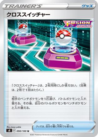 [JP] Cross Switcher (090/100) - S8 Fusion Arts-1