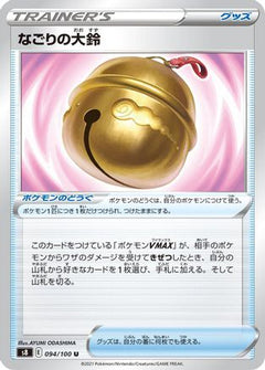 [JP] Farewell Bell (094/100) - S8 Fusion Arts-1