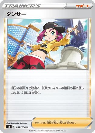 [JP] Dancer - 097/100 (097/100) - S8 Fusion Arts-1