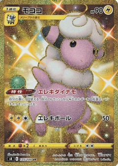 [JP] Flaaffy (125/100) - S8 Fusion Arts Holofoil-1
