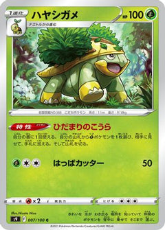 [JP] Grotle (007/100) - S9 Star Birth-1