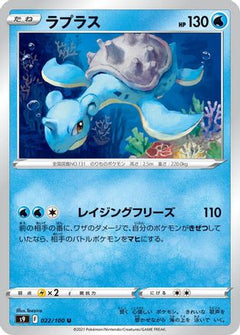 [JP] Lapras (022/100) - S9 Star Birth-1