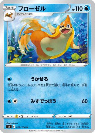 [JP] Floatzel (029/100) - S9 Star Birth-1
