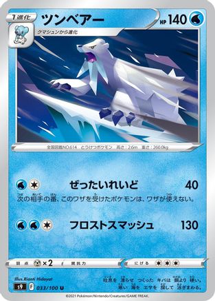 [JP] Beartic (033/100) - S9 Star Birth-1