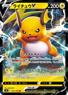 [JP] Raichu V - 034/100 (034/100) - S9 Star Birth Holofoil-1